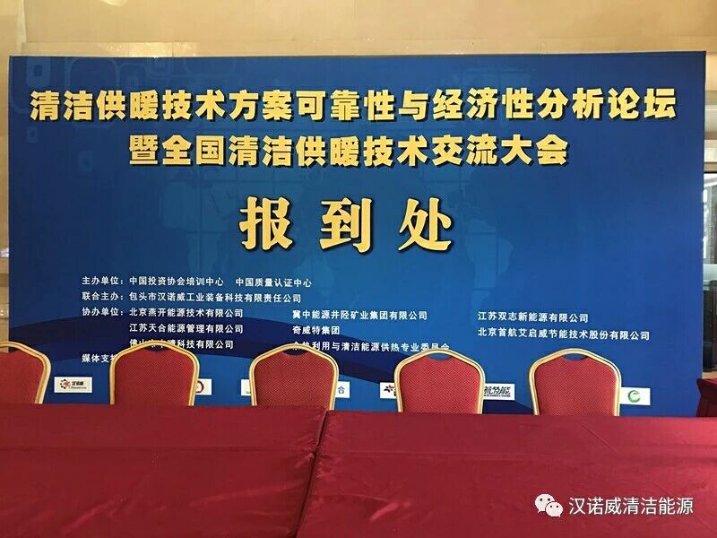 漢諾威清潔能源