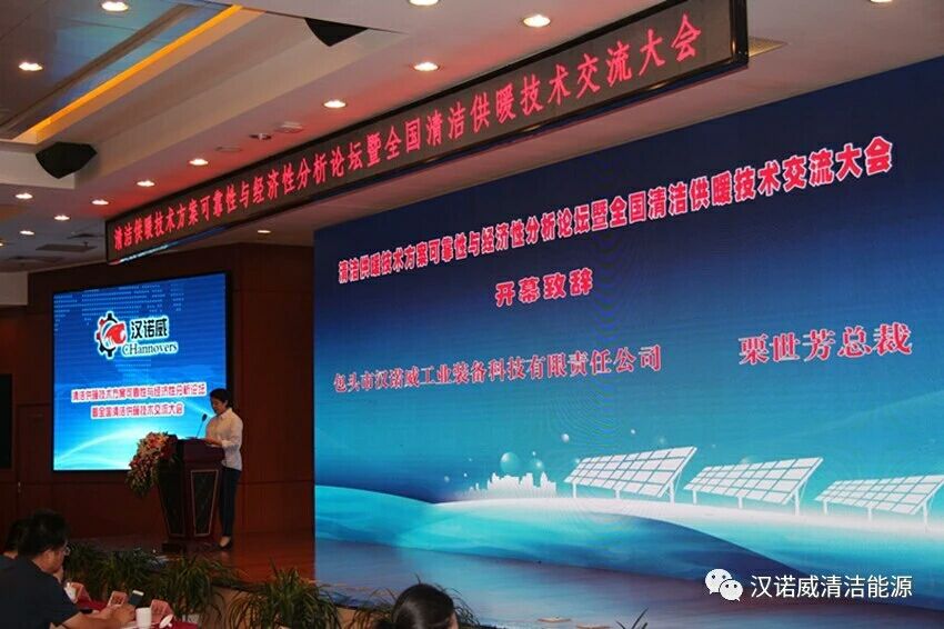 漢諾威清潔能源