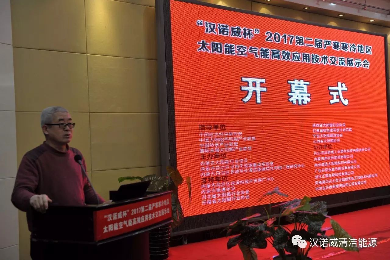 漢諾威清潔能源