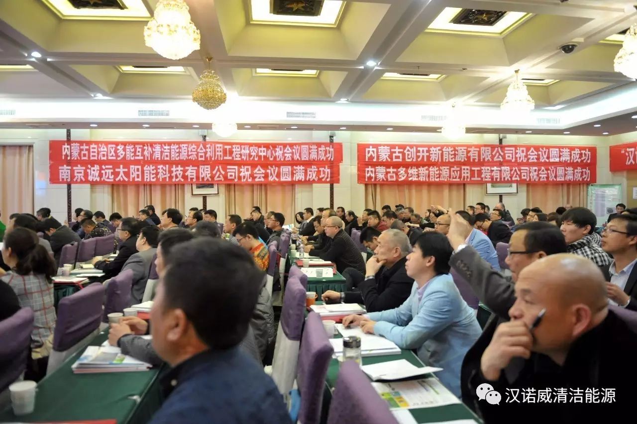 漢諾威清潔能源